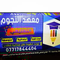 ✨ مثل ما عودكم معهد النجوم التعليمي ✨كل سنة نسبة النجاح والتدريس المتم...
