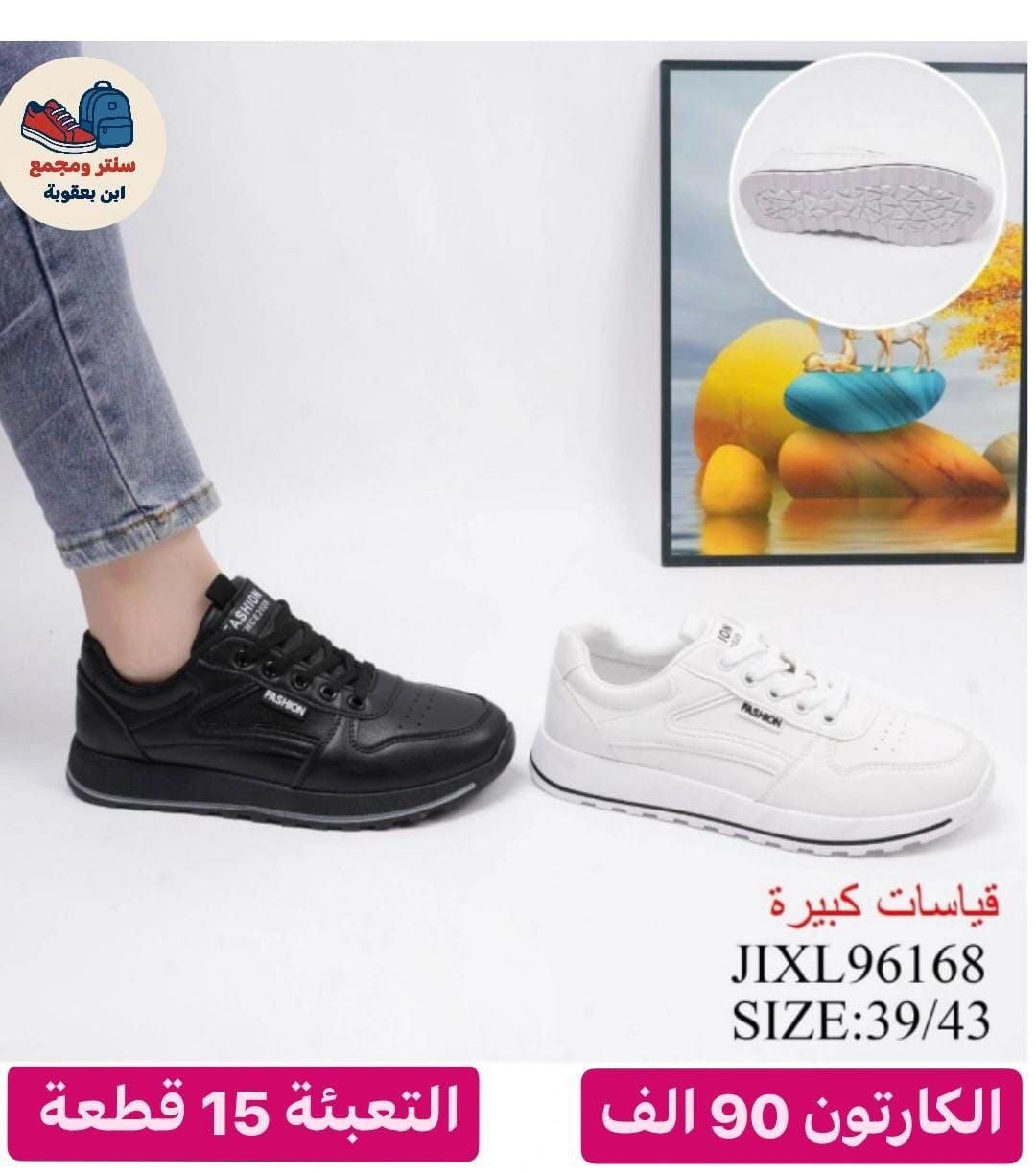 #جــــمــــلِــــه_فــــقــط_لاصِــحاب_الـِـمولات_والـــبيــجات_والــمحــلات_كــافه
#جــــمـــلـــه_فـــقط_ليس_لدينا_مفرد
#عـــروض_خـــاصــه_مــنافسه_للــسوق_فقط_لـــدى

         ((سنترومجمع ابن بعقوبة))

 للحجز والاستفسار على قناه #التلي @masomaa98
             🚫 للجملة فقط 🚫
      اقوة واحدث الموديلات  لسنة. 2025 
  اسم #سنتر_ابن_بعقوبة كبر بيكم وياكم بل مصداقية والامانة 

#أحذيتنا تجمع الأناقة والراحة – للنساء،والرجال، والأطفال… خطوة بثقة ترضي كافه الاذواق$

2️⃣ احذية وبوتينات مدرسية 
3️⃣ احذية رجالية ➕ نسائية (تشمل جميع الاعمار )
4️⃣سلبرات رجالي ➕ نسائي 
5️⃣ شحاطة رجال نوعية ممتازة 
6️⃣ كل ماهو جديد يتوفر لدينا🧳 
7️⃣ صندل رجالي ➕ نسائي 
8️⃣ احذية اطفال وحديث ولادة 
🚫 تنويه يوجد اكثر من 7000ايتم وموديل 
📱 للاستفسار ع رقم  📲*********** 📲
📱كروب النشر اليومي #تليكرام https://t.me/tnaslt95
