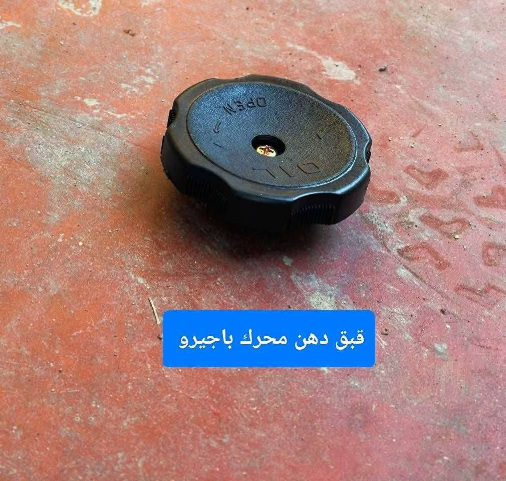 السلام عليكم 
شركة سما بغداد
يتوفر لدينا 
فول لايت باجيرو 2008/ 2018
بك لايت باجيرو  2008 / 2018 
بطانة جاملغ باجيرو 2008/ 2018 
مطريات جام باجيرو 2002 / 2018 
خط (( وشم )) باجيرو 2002 / 2018 
جام لايت 2008 /2018 
جام بك لايت 2008/ 2018
للاستفسار مراسله الصفحه 
او الاتصال ‭ ***********‬
يتوفر توصيل للجميع المحافظات 
السنك سوق الوزان
