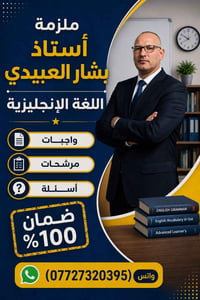 مراجعةمركزةفي مادةاللغةالانكليزية لجميع المراحل