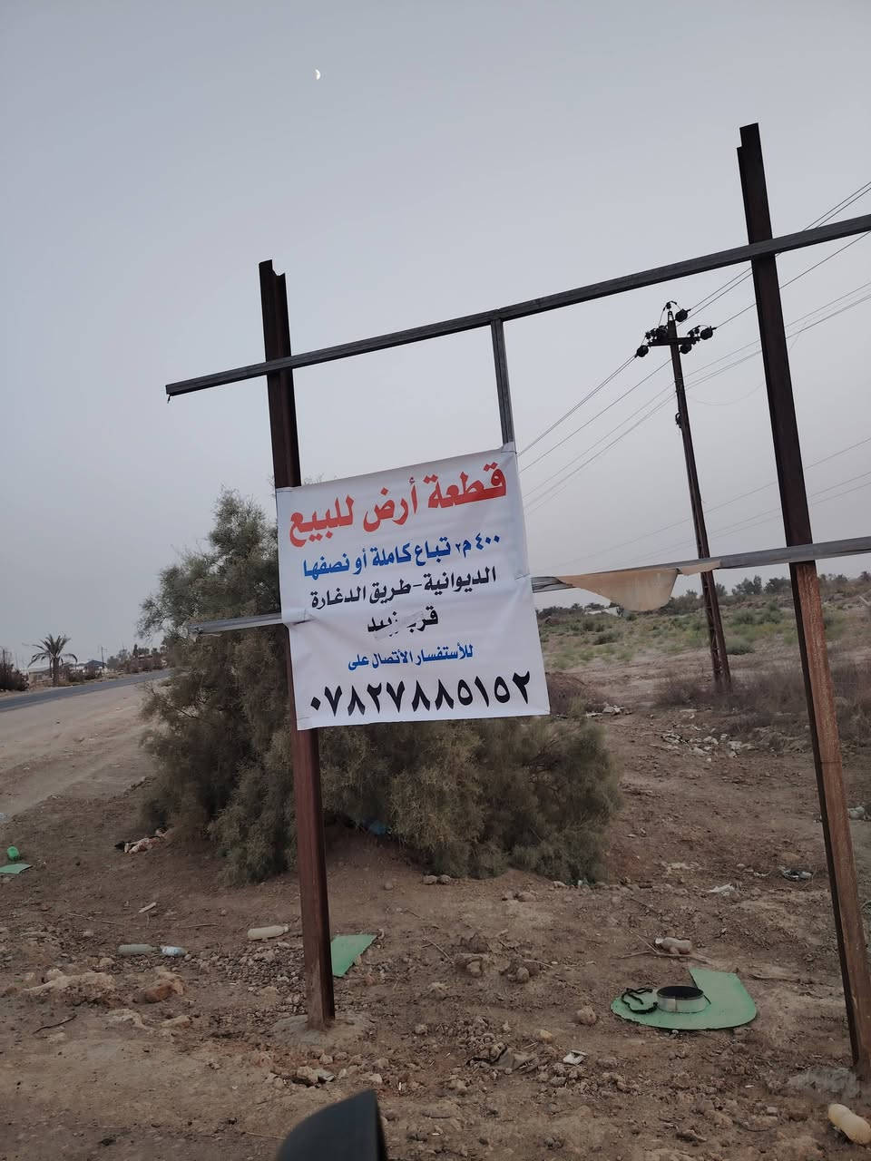 سلام عليكم عرصه 600 تباع كامله او مجزه علا 200 علا طريق الدغاره مجمع الحرمين اول شارع بل مجمع قربل ال  نايل  التواصل ***********
***********
