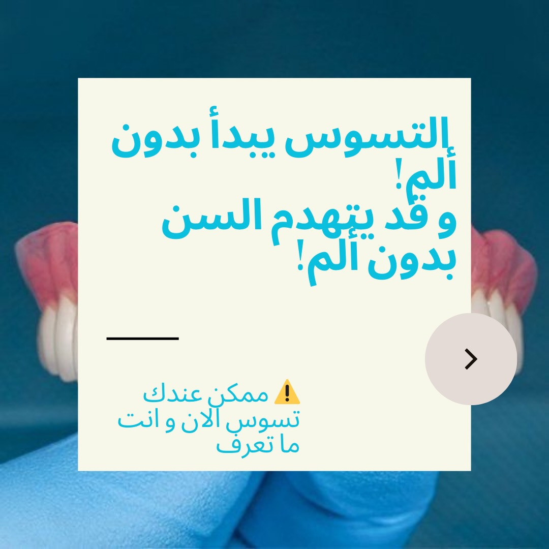 للحجز و الاستفسار ***********
#عيادة_الدكتور_حسنين_العلوان_لطب_الاسنان
#نحن_ننقذ_الابتسامة_ونعيدها_للحياة
