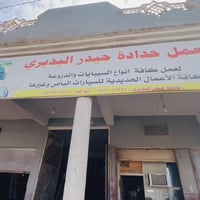 قضاء الصويره • حدادة • حيدر البديري