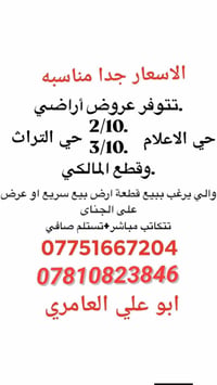مكتب أرض الجنوب للعقار 🔰🔰🔰🔰🔰  ٣٨٥١    ٢٥٠متر   ركن تشجير شارع ٢٠  ١٠/٢...