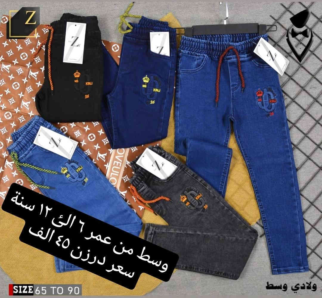 تتوفر مجموعة موديلات بنطلون ولادي بناتي تشكيله قوية
بنطلون ولادي بيبي قياس 45//60 سعر ٤٠ الف

بنطلون ولادي وسط قياس 65//90 سعر ٤٥ الف

بنطلون بناتي بيبي قياس 45//60 سعر ٤٤ الف

بنطلون بناتي وسط قياس65//90 سعر ٥٥ الف

بنطلون محير ولادي قياس 95//105 سعر ٥٣ الف
يتوفر توصيل
للحجز والاستفسار ع ***********
