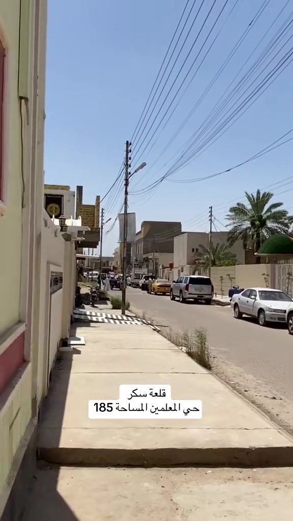 قلعة سكر حي المعلمين التواصل على الرقم ***********
