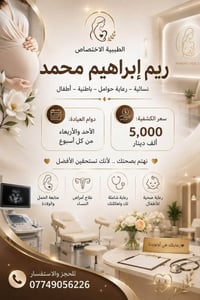 د. ريم ابراهيم • أمراض نسائية • يارمجة الشرقية