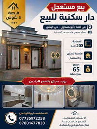 الحلة أبو خستاوي • ٢٠٠م • بيع مستعجل