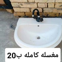 مغسله كامله • شغالة • الفلوجه الازركيه