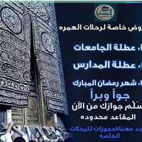 عمرة • الموصل سايدين • نظام أقساط