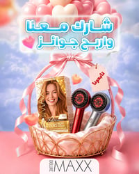 مسابقة • جهاز تصفيف • صبغة شعر