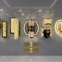 الموصل • ثريات • انارة LED