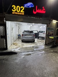 غسيل سيارات • حمام سيارات • الوزيريه مستشفى السفير