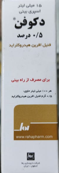 بخاخ أنف • احتقان أنف • التهاب جيوب أنفية