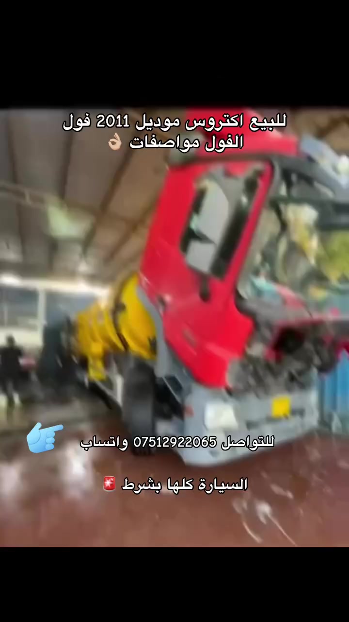 سلام عليكم اكتروس للبيع موديل 2011 للتواصل *********** واتساب
