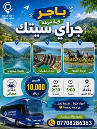 🌿✨ باجر ويانة أحلى رحلة ✨🌿  شركة جراي سيتك للسفر والسياحة تدعوكم لرحلة...