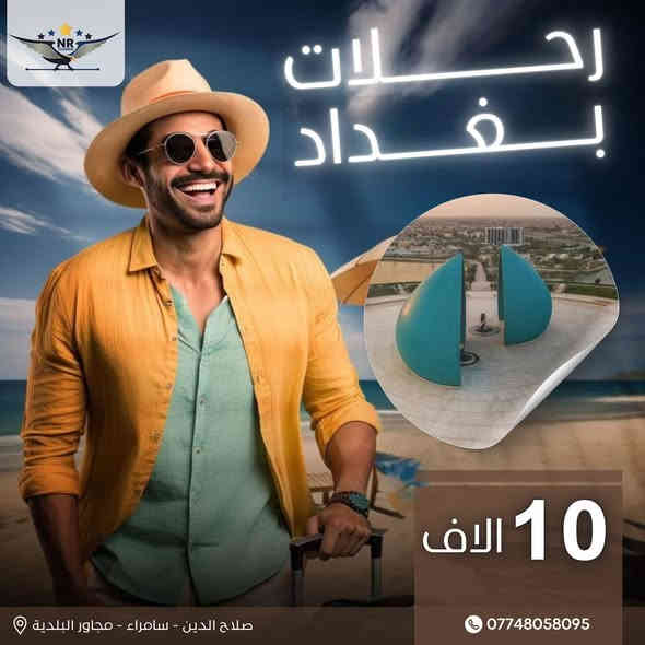 رحلات الجمعة مع نور الرافدين للسفر والسياحة
🚌 كربلاء 14 ألف
🕌 الموصل 13 ألف
🏙️ بغداد 10 ألف
🌉 تكريت 6 ألف
🌾 بلد 5 ألف
📍 صلاح الدين – سامراء
📞 ***********
