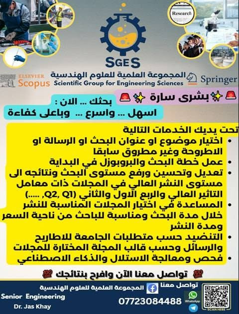 .... انتباه.... انتباه ..... انتباه ....
إلى طلبة الدراسات العليا الماجستير والدكتوراه....
تحية طيبة ....
نقول للمتقدمين للدراسات العليا نتمنا لهم اجتياز الامتحان التنافسي والقبول في الدراسات العليا ....
ونقول للناجحين في السنة التحضيرية ألف مبروك وان شاء الله تعالى سنة بحثية قادمة سعيدة نحو النجاح والتفوق ......
بدأ العد التنازلي للامتحانات التنافسية .... وانت ناسي بعد المواد أو مواد جديدة عليك فتحتاج إلى التقوية والتدريب لاجتياز الامتحان التنافسي بنجاح وتفوق... 
انتهت السنة التحضيرية .... وسنبدأ السنة البحثية وستظهر الحاجة إلى خطة البحث رصينة بالاعتماد على عنوان الرسالة أو الاطروحة وتوفير المصادر والمراجع الحديثة .... وبعض الاختصاصات تحتاج إلى العملي من مواد وأجهزة وتحضير  وفحص وتحليل المواد  وتصميم وتنفيذ منظومات معينة.... ووضع جدول زمني حقيقي لخطوات إنجاز البحث دون ضياع الوقت والجهد ولا حاجة إلى التمديد أن شاء الله تعالى.....
معنا .... في المجموعة العلمية للعلوم الهندسية..... لا مكان للقلق ...... سنعمل على مساعدتك بكل ما تحتاجه نحو النجاح والتفوق.
معنا نحو التطور والتقدم في البحث العلمي...
واتساب وتليكرام *********** ...
تحياتنا.

