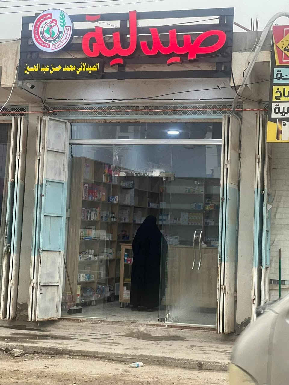 بعد ثقتكم الغالية بينا ❤️
تعلن صيدلية تقى حسن عبدالحسين عن افتتاح فرعها الجديد 🎉

📍 باسم: صيدلية محمد حسن عبدالحسين
📌 موقع قريب عليكم… نفس الجودة، نفس الثقة، ونفس الكادر المميز

💊 صيدلية محمد حسن عبدالحسين- مقابل مجمع الفيروز – البكرلي الرابعة  
 صيدلية تقى حسن عبدالحسين- شارع الغسل – البكرلي الرابعة  

✨ ليش تختارنا؟  
✔️ كادر صيدلاني متخصص (حصراً)  
✔️ أسعار مناسبة   
✔️ تعامل علمي   

👩‍⚕️ بإدارة:  
- الصيدلانية تقى حسن – ماجستير كيمياء سريرية  
وبخبرة عمل ١١ سنة 
👨‍⚕️ وبإشراف:
الصيدلاني أحمد عادل /خريج جامعة بابل
الصيدلاني محمد حسن/ خريج جامعة بابل
💡 نقدّم لكم:  
✔️ استشارات دوائية موثوقة  
✔️ متابعة حالات المرضى باهتمام  
✔️ توفير الأدوية الأصلية والمضمونة  
✔️ إرشادات صحية ونصائح طبية مجانية  

🕒 متواجدين لخدمتكم يومياً  
📞 للاستفسار والحجز: (***********)
@إشارة @الجميع
