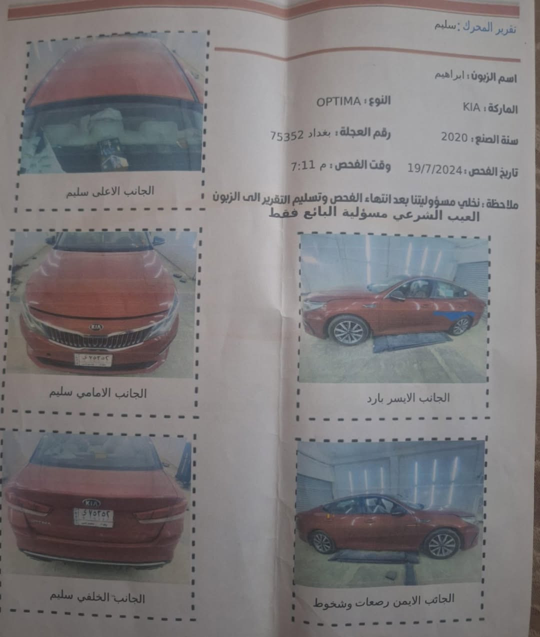 أوبتما ٢٠خليجي كفاله عامه عدا بارد بالباب الخلفي مكينه ٢٤٠٠ مامفتوح السونار مرفق ماشيه ٩٠رقم بغداد دولي بأسمي السعر ١٩٥مكان السياره السماوه للاتصال ***********
