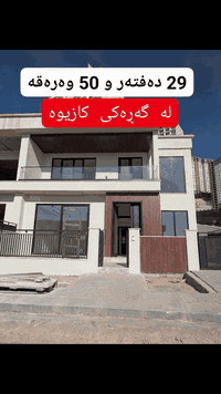 بۆ زانیاری زیاتر پەیوەندی بکەن  0772.854.5359 واتساپ و ڤایبر