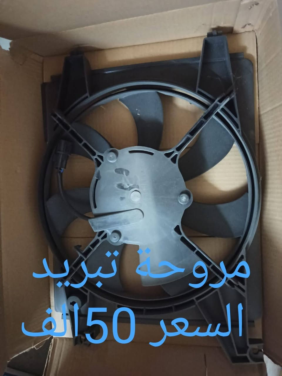 سلام عليكم 
أغراض سني للبيع 
رقم التواصل ***********
أسعار المفرد مذكورة في الصور واذا جميع الغراض السعر يكون 550الف
