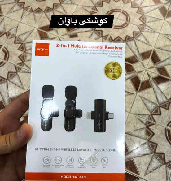 موديل Model:Mx-Ax78

بوو دوو جور تايپ ده بيت Type c.  Type lightning 

واته له جورى شه حنى سامسونگ و ئايفون ده بيت 

له و دوو جوره تايپه .

دوو مايكى به رده سته بوو ريكورد كردنى ده نگ.

له نيوان 15بوو 25 مه تر كار ده كات .

يه ك سه عات ده بيت بارگاوى بكه ى.

 بوو زانينى نرخ ته نها كومينتى بكه .

ژماره ى موبايل ☎️(***********)
