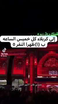 ولاية علي • حجز • كربلاء