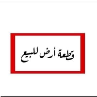 حي الحوراء • ٢٠٠م • واجهة ١٠م