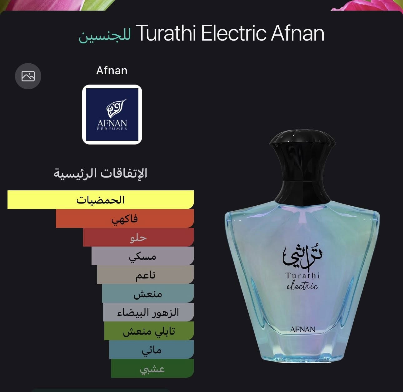 ليس كل من يضع عطراً يلفت الانتباه… بل من يحسن اختياره
مجموعة لطيفة من اجمل العطور الرجالبة 
#اكسبلور_اصلية
#اكسبلور_
#بسمايا
#عطوراصلية
#


**إذا كنت صاحب هذا الإعلان وتريد حذفه لأي سبب، رجاءا أرسل رسالة إلى الدعم الفني**