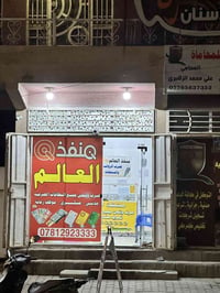 صرف رواتب • تربية واسط • شارع الجوبه