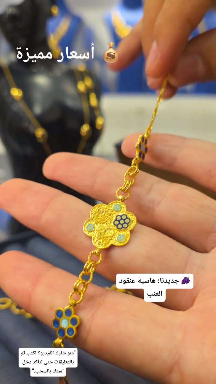 إذا تريد ذهب يبين فخم وسعره مناسب... اسمعني دقيقة.
هاي المجموعة أوزانها من 5 غرامات إلى 6 غرامات، موديلات راقية، وشغل مرتب يناسب كل الأذواق.
سواء تدور على قطعة إلك أو هدية تعجب الغاليين، أكيد راح تلقى اللي يعجبك.
والمفاجأة مو بالشكل بس... حتى الأسعار مدروسة وتستحق.
"منو شارك الفيديو؟ اكتب تم بالتعليقات حتى نتأكد دخل اسمك بالسحب."
#مجوهرات
#اكسسوارات
#تراجي
#خواتم
#قلادات
#اساور
#ستايل
#موضة
#ريلز
#اكسبلور
#TrendingReels
#ViralReels


**إذا كنت صاحب هذا الإعلان وتريد حذفه لأي سبب، رجاءا أرسل رسالة إلى الدعم الفني**