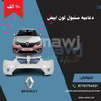 لأننا نهتم بالتفاصيل، وفرنا لكم دعامية "سنبول" باللون الأبيض، جاهزة لل...