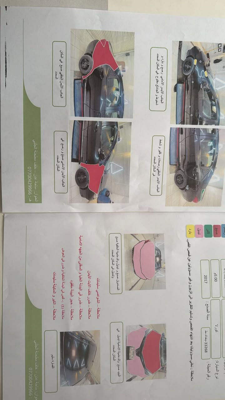 كورلا 2017seبسمنا موضح الحادث اي استفسار ***********
