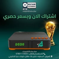 السماوة • اشتراك قنوات • قنوات رياضية