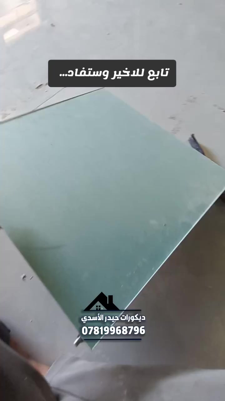 تابع للاخير وستفاد... 
تنفيذ كافة اعمال الديكورات والاصباغ ..
#للحجز_للاستفسار👇
 مراسله الصفحه او واتساب ع الارقام التاليه 
***********
***********
تلكرام hz_k98
انستكرام hz_k98
تيكتوك: ديكورات حيدر الاسدي 
يوتيوب: ديكورات حيدر الاسدي 
مكاني محافظة النجف الاشرف.. 
#ديكورات #ديكورات_داخليه #اكسبلور #جبس_بورد #تصميم #متابعه #جبس #ترند #بغداد #اكسبلورر #نجف_كربلاء #ديكورات_حيدر_الاسدي
