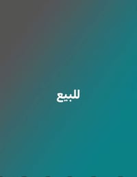 ٧٠٠م • ٣ بيوت • محلات شارع الابراهمية