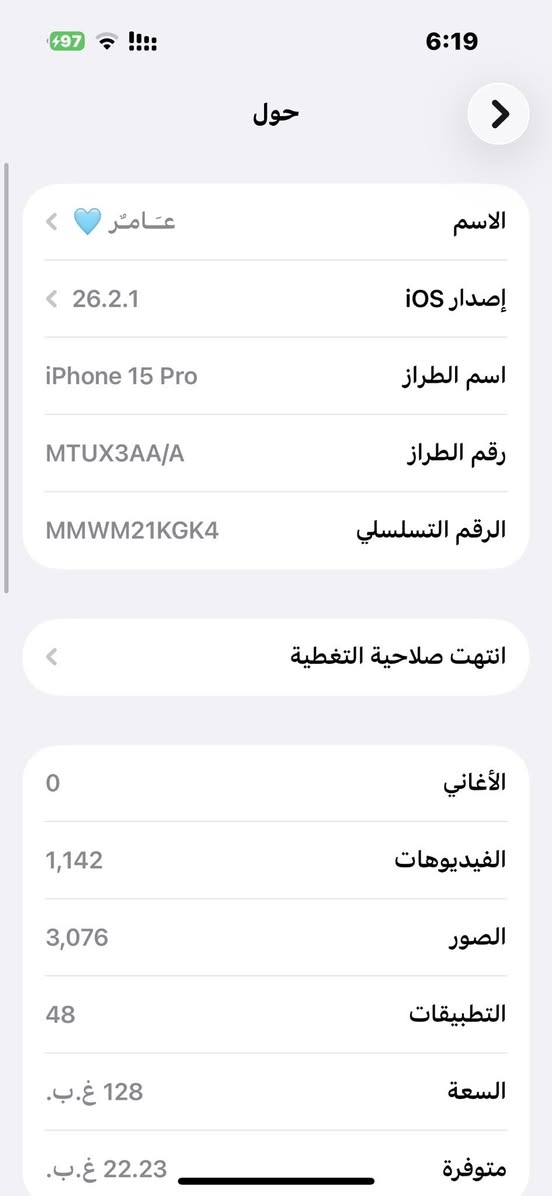 15 برو فقط ماستر شرق اوسط
128 بطاريته 87 مكفول كفاله عامه وكلش نضيف 
السعر 780 وبي مجال 
***********
