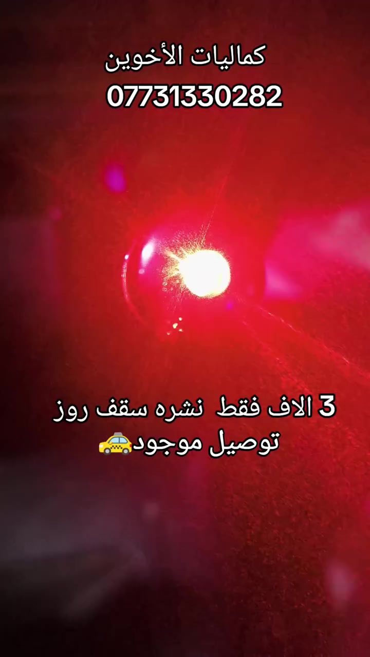 3 الاف دينار فقط سعر القطعه 
العنوان كركوك شارع المرؤر القديم مجاور صيدليه فيتامين 
*********** @إشارة #كركوك
