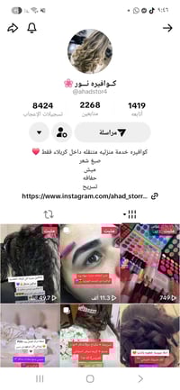 شغلها يجنن • اخلاقها احلى • كربلاء