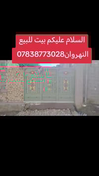 النهروان • ٢٨٠م٢ • ٢ غرف