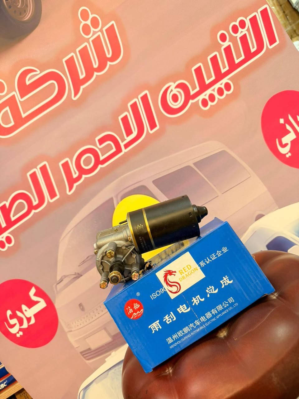 تم بحمده تعالى وصول
ادوات فوتون/جنبي عام 
جنبي اج وان/جنبي عاليه
ادوات گاز 
بنكو/بستا/بريجو/فونتيرا 
ستاركس
بغداد/السنك/خلف مجمع بابل
اصلي وتجاري 
شوته كامله فوتون
سيت بولبرن ويل امامي فوتون مع الچبنه
صليب كاردن فوتون
للاستفسار التواصل على الارقام التاليه
***********
***********
