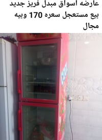 ثلاجة • مستعجل • طهمازيه