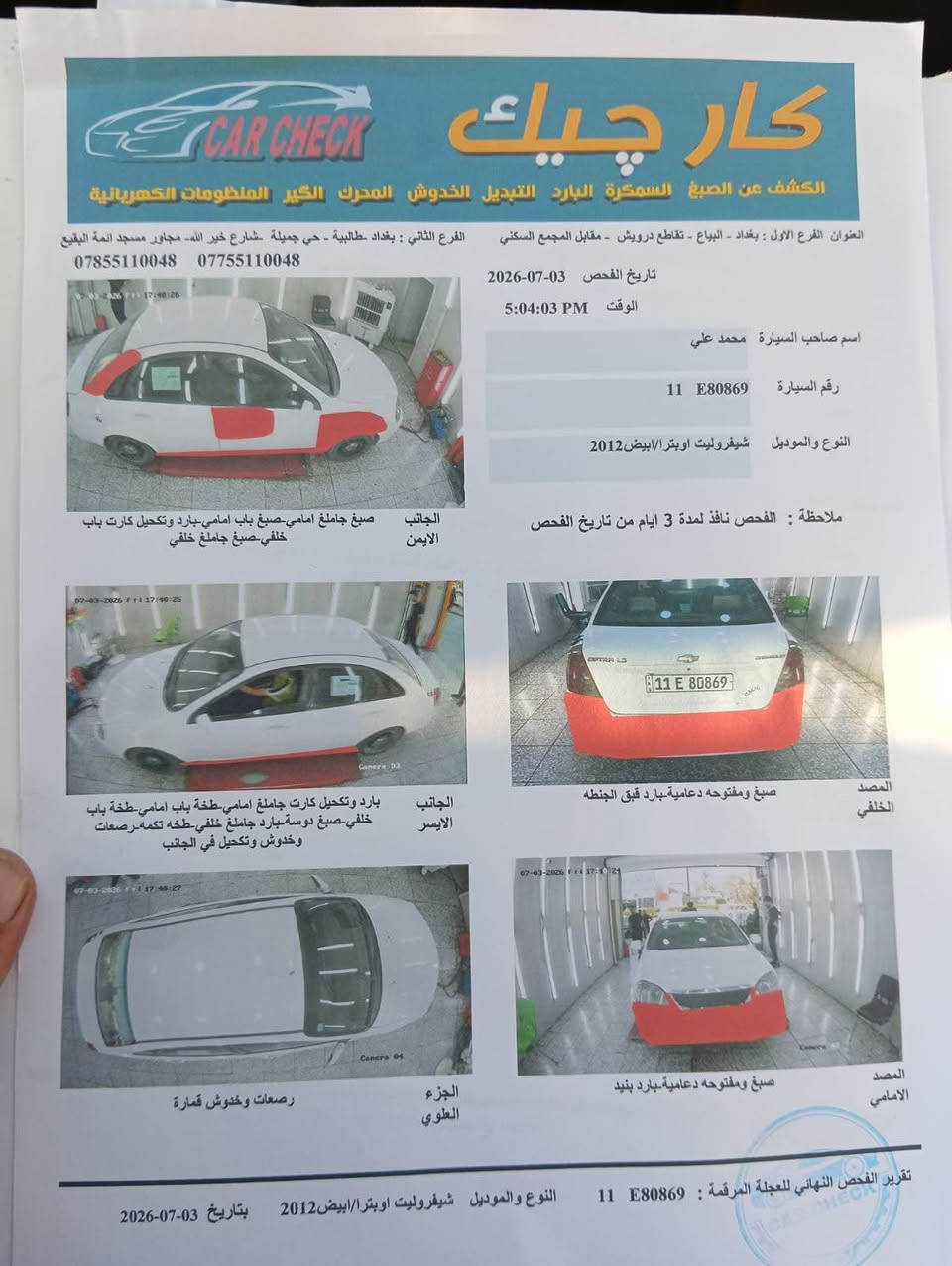 للبيع  أوبترا موديل 2012 🚘

✅ سيارة استخدام شخصي (مال جناي)
✅ محرك وكير وتبريد وصدر خير من الله بدون أي ملاحظات
✅ المحرك مشدود قبل 4 أشهر
✅ سونار جديد (قبل يومين)

📍عنواني: بغداد/ مدينة الصدر
📞 للاستفسار  *********** بغداد, العراق
