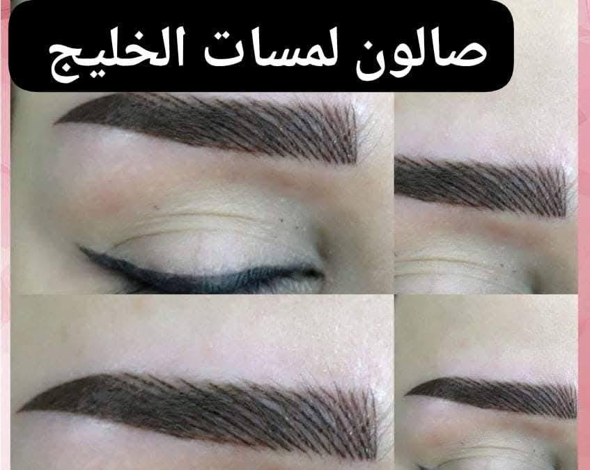 صالون لمسات الخليج باداره نرمين المصريه حي المهندسين الموصل مقابيل مدرسه الغفران  اتصال واستفسار على هذا الرقم ***********
