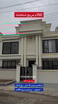 برايتي سنتر أربيل • ١٥٠م • ٤ غرف