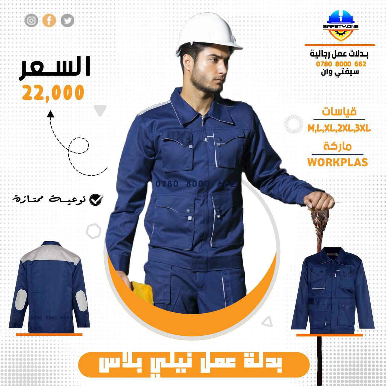 اهلا وسهلا 🌷
***********🔺بدلة عمل قطعتين سيت وورك 
🔻خياط وقماش صناعي مرتب 

‏🔹السعر مفرد ٢٢ الف 
 اقل طلب ٣ قطع 

🔹عند الطلب ١٢  قطعه  فما فوق  يصبح السعر  ١٨ الف

🔸الطباعه ٤ الف للقطعه الواحدة
