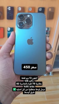 13 برو فقط ذاكره 128 بطارية 79 تقرة بالحاسبة 82 نظافة 95% شرق أوسط  كر...