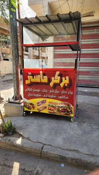 عربانه بركر كامل ملحقاته سعره 125 رقم وساب تصال, 07777007490