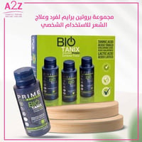 بروتين برايم • فرد الشعر • توصيل المحافظات